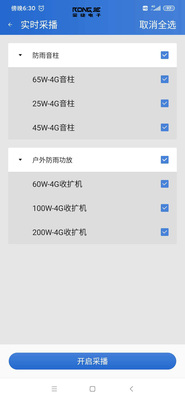 移动控制平台（APP）